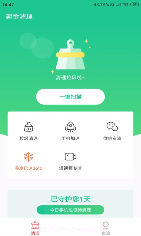 趣金清理截图1 趣金清理截图1