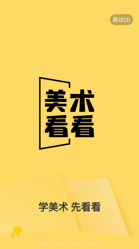 美术看看截图4 美术看看截图4