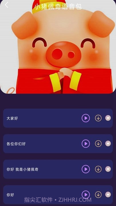 斗罗王者变声器截图3