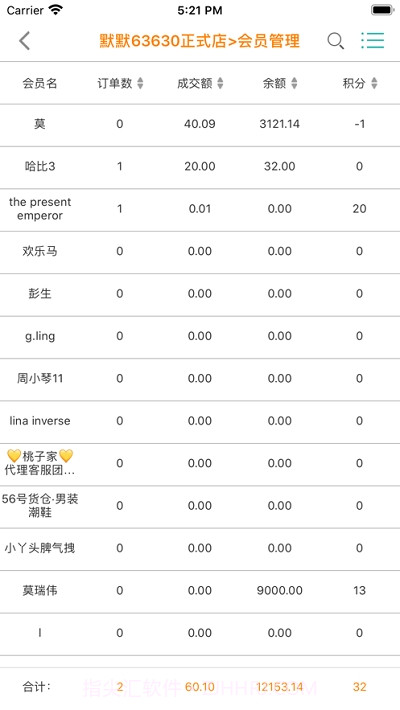 唱销会员管理截图1 唱销会员管理截图1