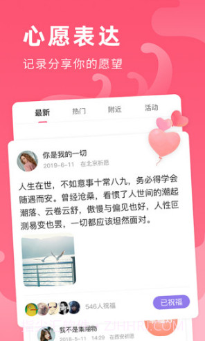 全民心愿单(王者荣耀心愿单)V1.2 安卓免费版截图1