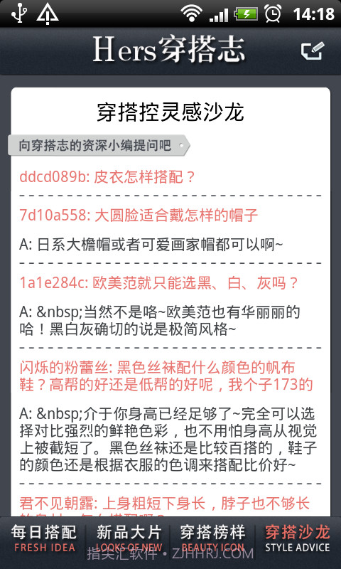 Hers穿搭志截图4