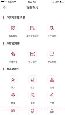 百年育才AI截图2 百年育才AI截图2