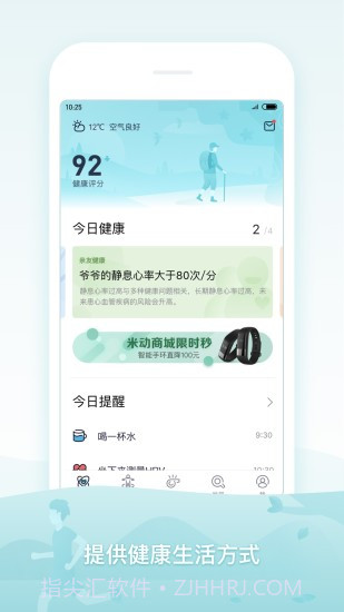 米动健康截图1 米动健康截图1