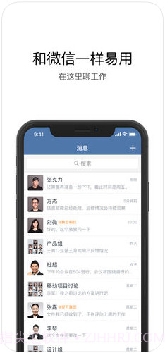 企业微信3.0截图1