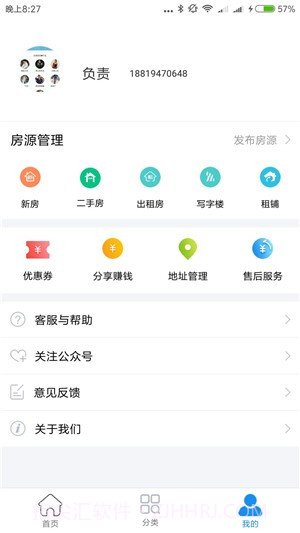 租房二手房网截图1