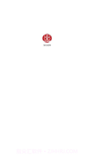 宝石易购商城截图1