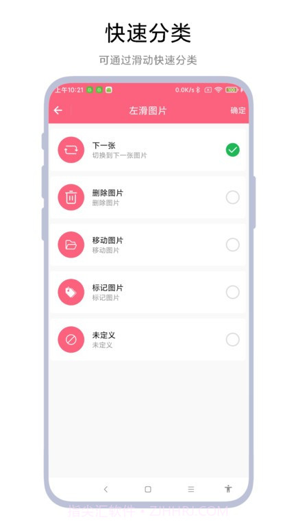 图片滑动删除器截图2
