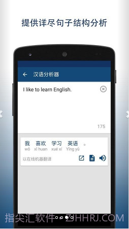 英汉字典截图3