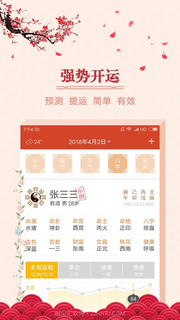 大吉日历截图4 大吉日历截图4