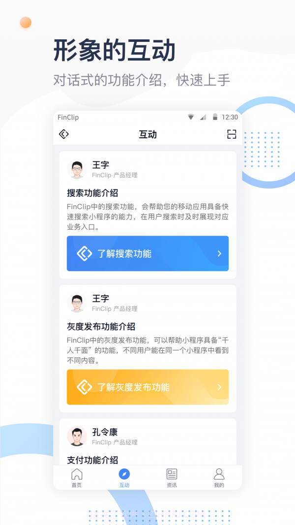 FinClip截图3 FinClip截图3