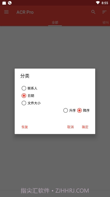 电话录音ACRPro截图1