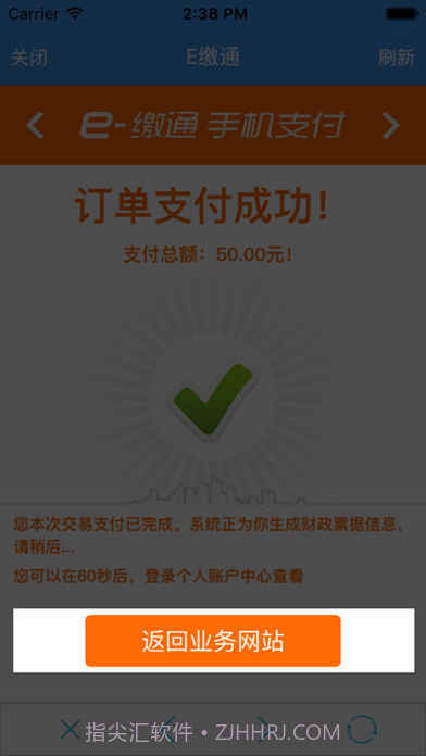 福建交通罚没截图4