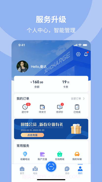 均悦充电桩截图4 均悦充电桩截图4