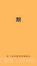 帮帮来了截图1 帮帮来了截图1