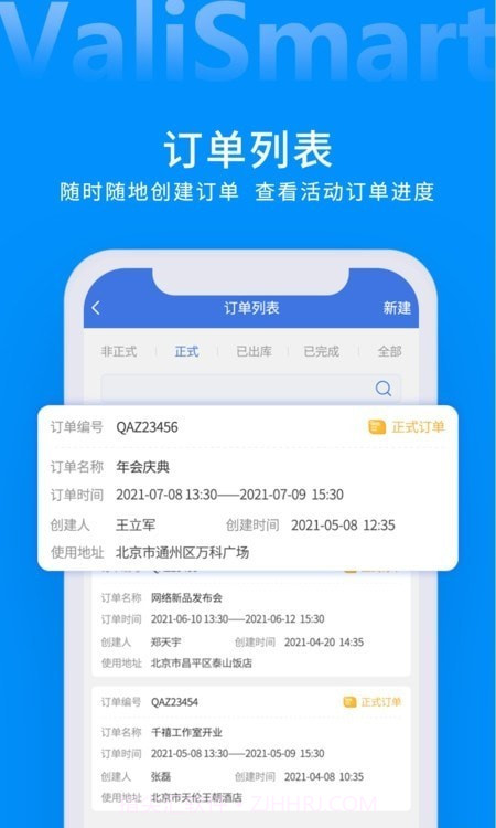 ValiSmart智能仓库管理截图3