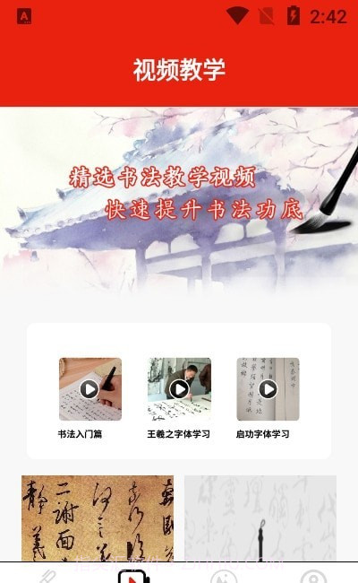 书法字体大全截图3 书法字体大全截图3