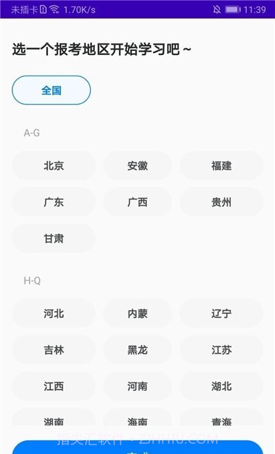 公务员宝典截图2 公务员宝典截图2