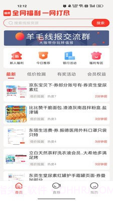 值报截图2 值报截图2