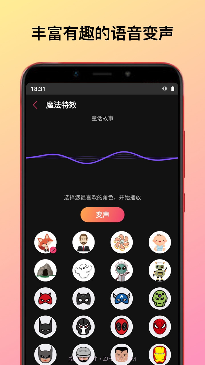 录音机变声助手截图5