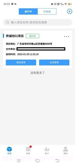 建运宝企业版截图2 建运宝企业版截图2