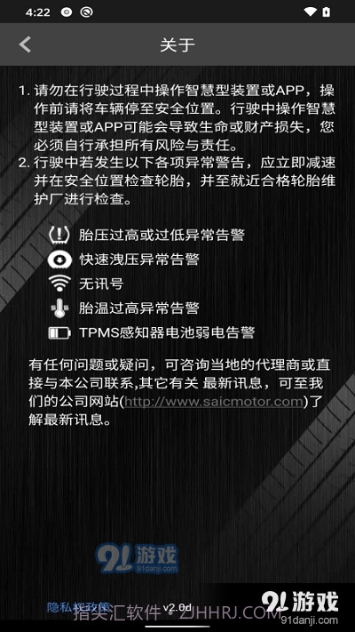 上汽TPMS截图4 上汽TPMS截图4