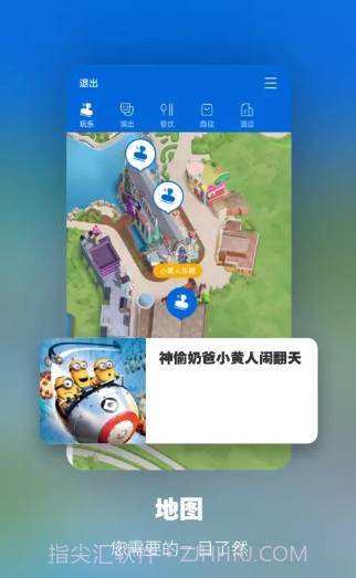 北京环球影城截图3