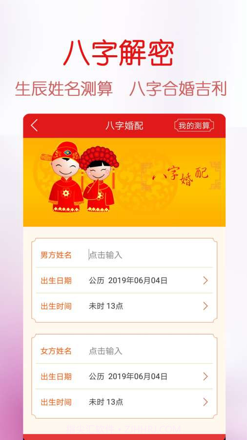 万年历福历截图3