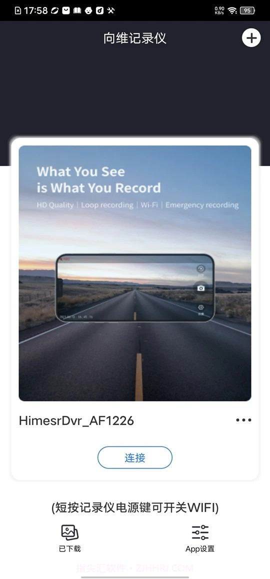 向维记录仪截图2 向维记录仪截图2