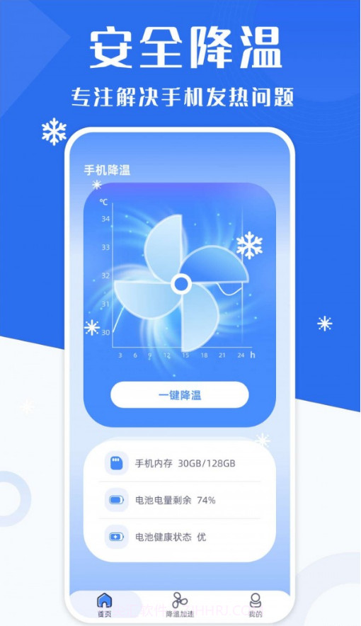 手机降温加速精灵截图2