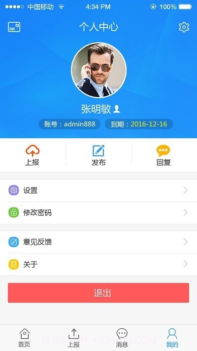 安徽智慧计生截图2