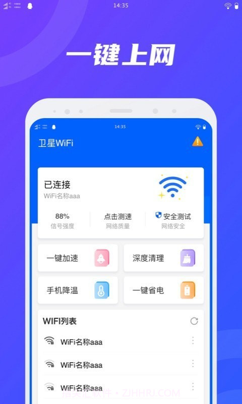 卫星WiFi截图4