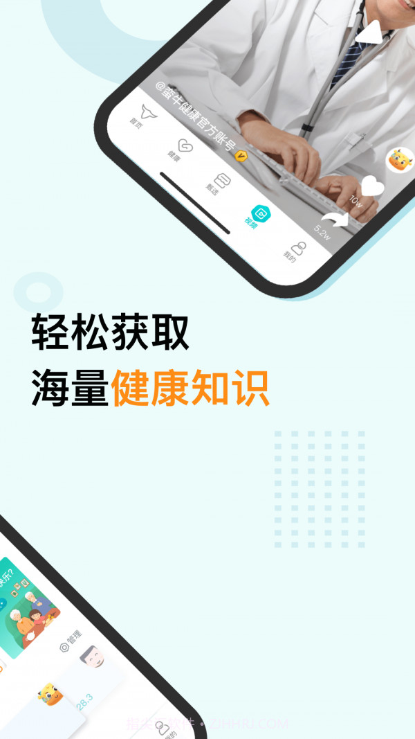 蛮牛健康截图2 蛮牛健康截图2