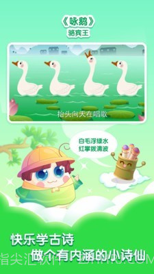 小伴龙学唐诗截图5