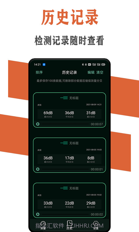 炫空噪声分贝检测仪截图3
