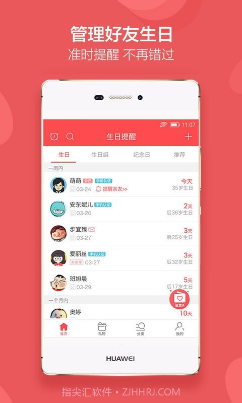聚记生日提醒截图4