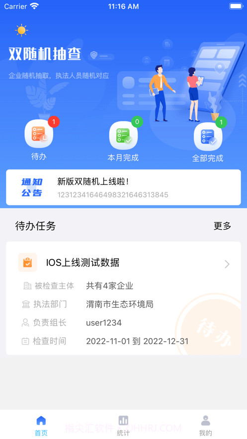 冀上双随机截图4