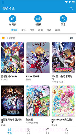 嘀嘀动漫app最新版2023截图1