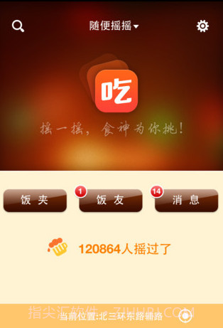 食神来摇摇截图1 食神来摇摇截图1