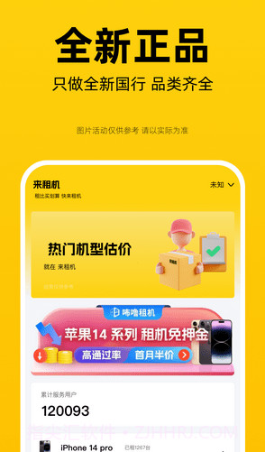 来租机截图4 来租机截图4