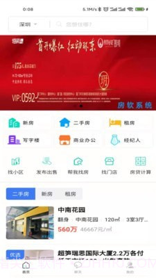 房软找房截图1 房软找房截图1