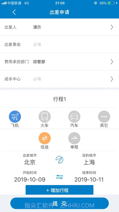 中航AVIC差旅平台截图3
