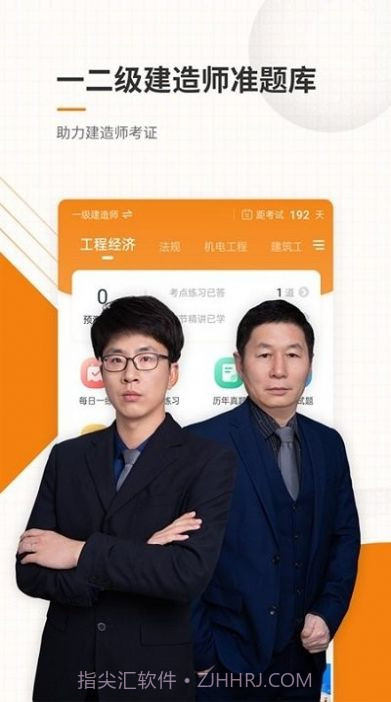 一二级建造师准题库截图3 一二级建造师准题库截图3