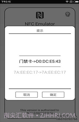 万能NFC门禁卡截图1 万能NFC门禁卡截图1