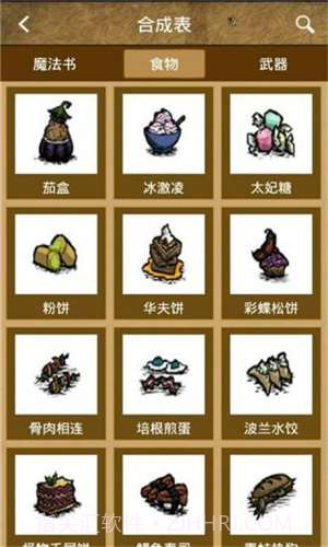 饥荒攻略助手截图3