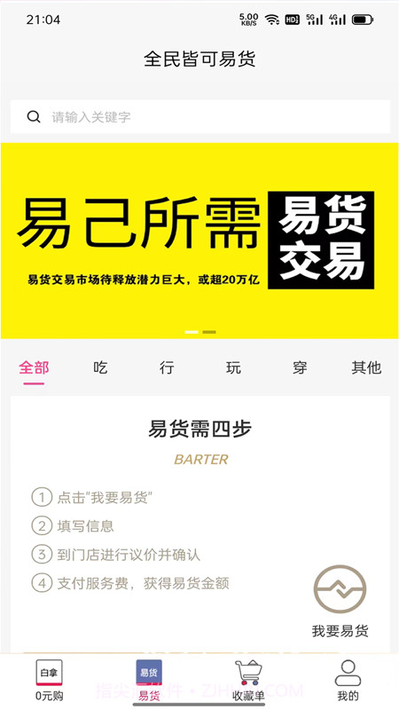 白拿主义截图4 白拿主义截图4