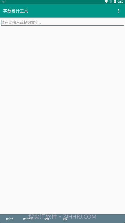 字数统计工具截图1