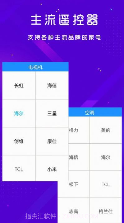 手机空调电视家电万能遥控器截图1
