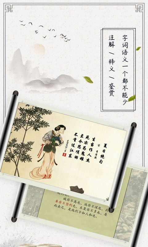 儿童古诗词启蒙截图3