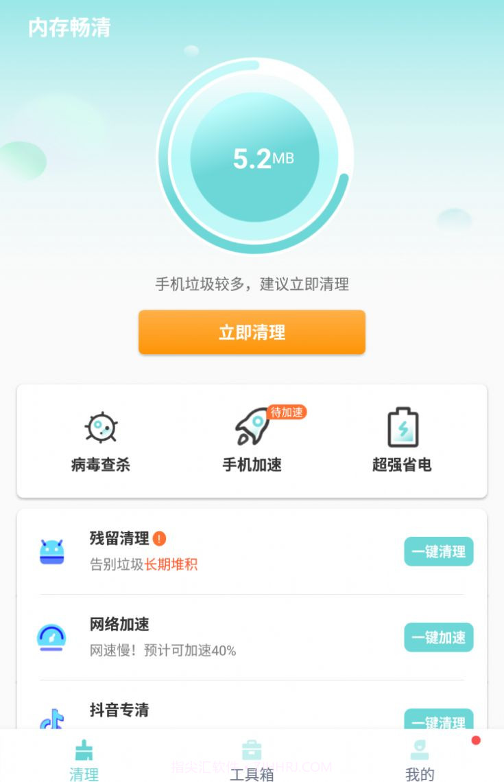 内存畅清截图3